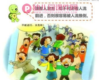 中班安全课件PPT《公共场合我不挤》PPT课件图片