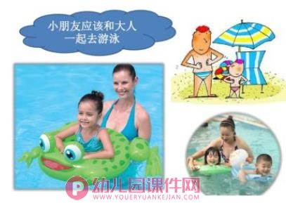 中班安全课件PPT《珍爱生命,预防溺水》PPT课件图片