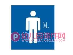 中班安全课件PPT《会说话的标志》PPT课件图片
