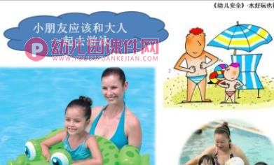 中班防溺水PPT课件图片