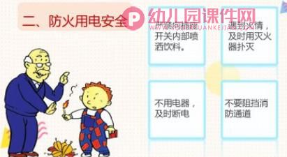 中班端午节安全教育ppt课件图片