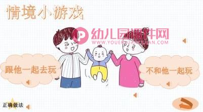 中班安全课件PPT《防拐防骗我知道》PPT课件图片