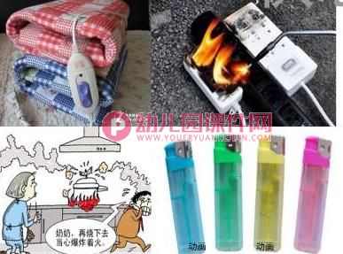 中班健康课件PPT《着火了怎么办》PPT课件图片