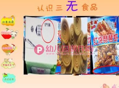 中班健康课件PPT《爱零食的小馋猫》PPT课件图片