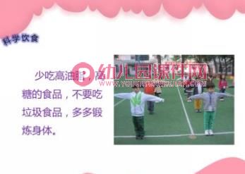 中班健康课件PPT《我不挑食》PPT课件图片