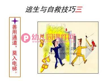 中班健康课件PPT《着火了怎么办》PPT课件图片