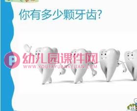 中班健康课件PPT《爱牙小卫士》PPT课件图片