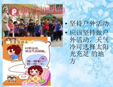中班健康课件PPT《天冷我不怕》PPT课件图片