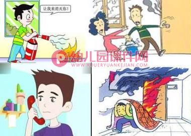 中班健康课件PPT《着火了怎么办》PPT课件图片