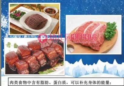 中班我不挑食PPT课件图片