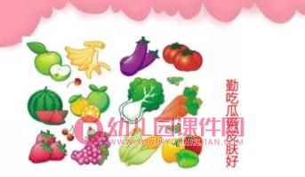 中班健康课件PPT《我不挑食》PPT课件图片