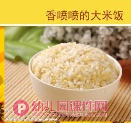 中班健康课件PPT《香喷喷的大米饭》PPT课件图片