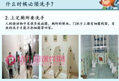 中班健康教育课件PPT《如何有效洗手》PPT课件图片