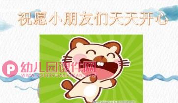 中班健康课件PPT《情绪王国历险记》PPT课件图片