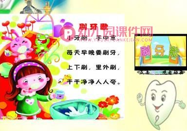 中班健康教育课件PPT《战胜小蛀牙》PPT课件图片