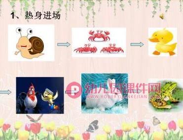 中班健康领域体育活动说课稿课件PPT《小青蛙跳跳跳》PPT课件图片