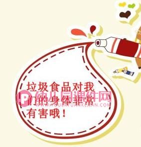 中班健康课件PPT《垃圾食品我不吃》PPT课件图片