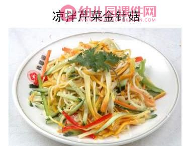 中班健康课件PPT《好吃的芹菜》PPT课件图片