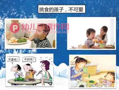 中班我不挑食PPT课件图片