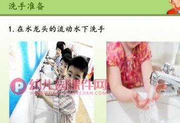 中班健康教育课件PPT《如何有效洗手》PPT课件图片