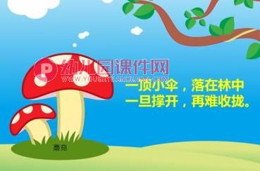 中班健康课件PPT《好“吃”的伞》PPT课件图片