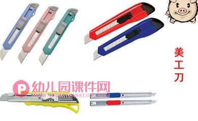 中班健康课件PPT《不玩尖锐物品》PPT课件图片