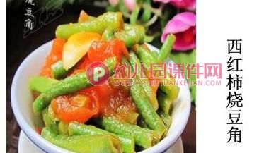 中班健康优质课课件PPT《认识西红柿》PPT课件图片