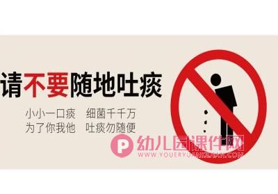 中班健康课件PPT《不随地吐痰》PPT课件图片