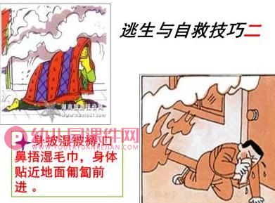 中班健康课件PPT《着火了怎么办》PPT课件图片