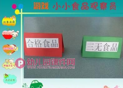 中班健康课件PPT《爱零食的小馋猫》PPT课件图片