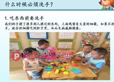 中班健康教育课件PPT《如何有效洗手》PPT课件图片