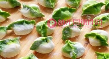 中班健康课件PPT《包饺子》PPT课件图片