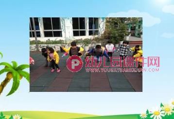 中班健康领域体育活动说课稿课件PPT《小青蛙跳跳跳》PPT课件图片