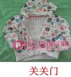 中班健康优质课课件PPT《小衣服,抱抱臂》PPT课件图片