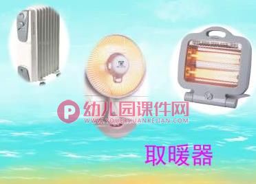 中班健康课件PPT《天气冷了怎么办》PPT课件图片