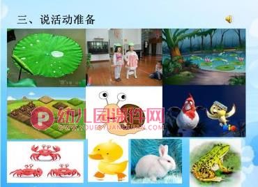 中班健康领域体育活动说课稿课件PPT《小青蛙跳跳跳》PPT课件图片