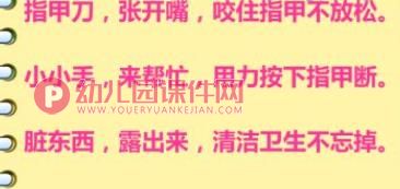 中班健康课件PPT《长指甲我不要》PPT课件视频图片