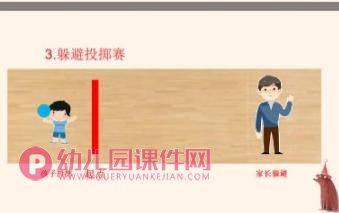 中班健康课件PPT《投掷》PPT课件图片