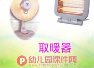 中班健康课件PPT《天冷了怎么办》PPT课件图片