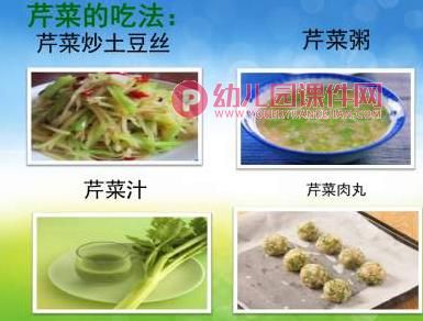 中班健康课件PPT《好吃的芹菜》PPT课件图片
