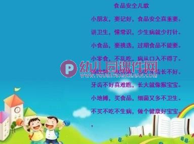 中班健康课件PPT《做健康宝宝》PPT课件图片