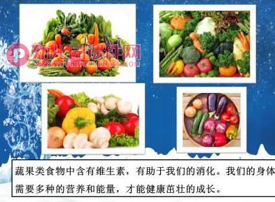 中班我不挑食PPT课件图片