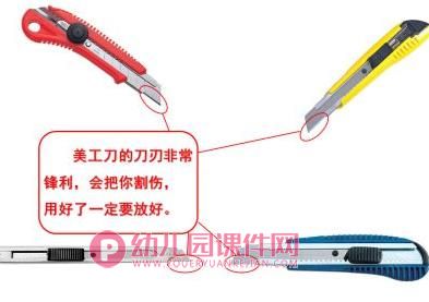 中班健康课件PPT《不玩尖锐物品》PPT课件图片