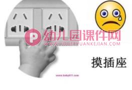 中班健康课件PPT《我的小手真能干》PPT课件图片