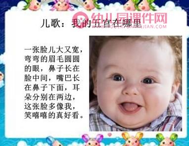 中班健康课件PPT《我的五官在哪里》PPT课件图片