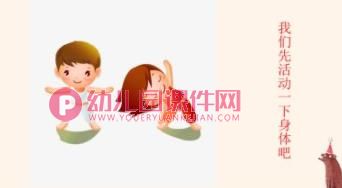中班健康课件PPT《投掷》PPT课件图片