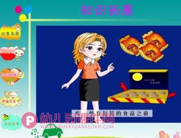 中班健康课件PPT《爱零食的小馋猫》PPT课件图片