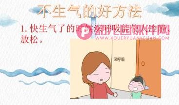 中班健康课件PPT《情绪王国历险记》PPT课件图片