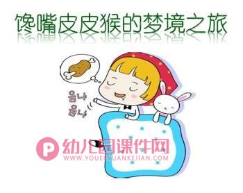 中班健康课件PPT《垃圾食品我不吃》PPT课件图片