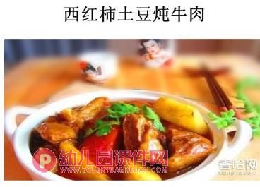 中班健康优质课课件PPT《认识西红柿》PPT课件图片